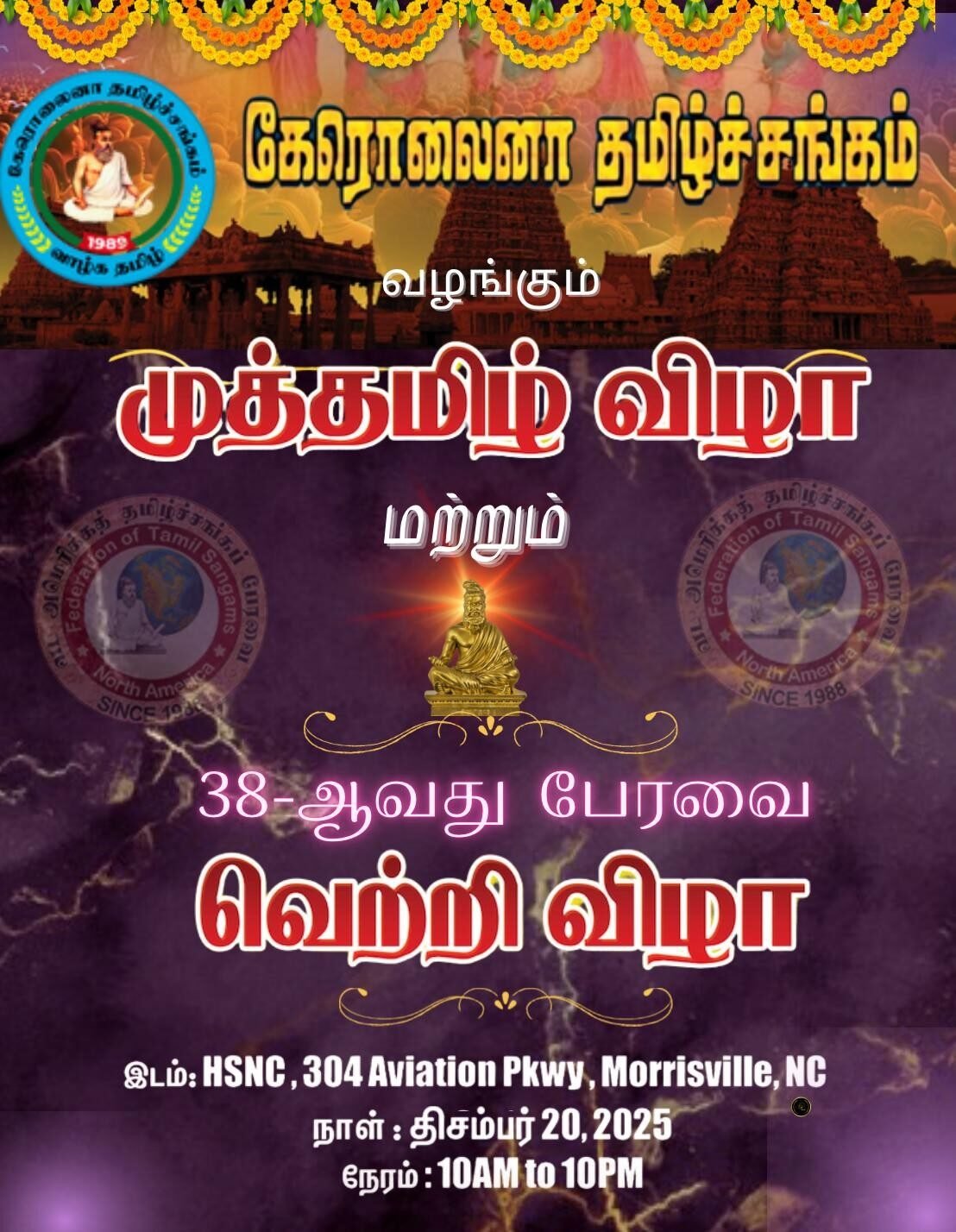 Muthamil_Vizha_2025